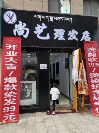 尚艺理发店的图标