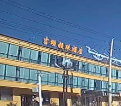 河南蒙古族自治县吉颂顿珠酒店的图标