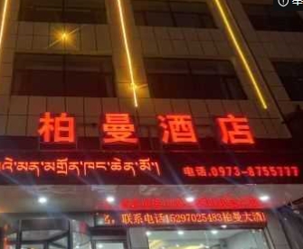 柏曼酒店的图标